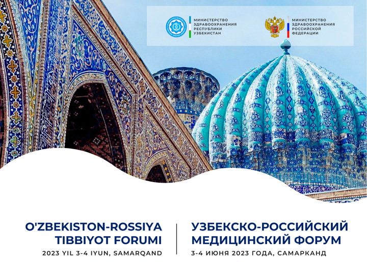 Опыт цифровизации здравоохранения Тульской области представлен на узбекско-российском медицинском форуме