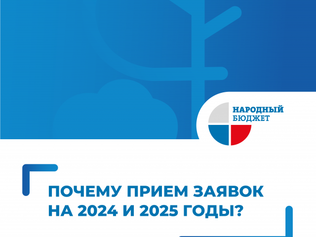 В Тульской области продолжается прием заявок проекта «Народный бюджет» на 2024 и 2025 годы