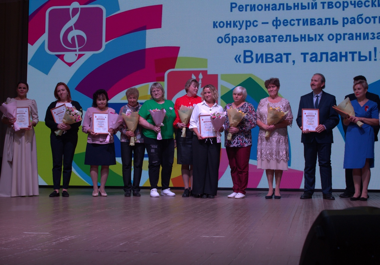 Определены победители регионального конкурса-фестиваля работников образования «Виват, таланты!»